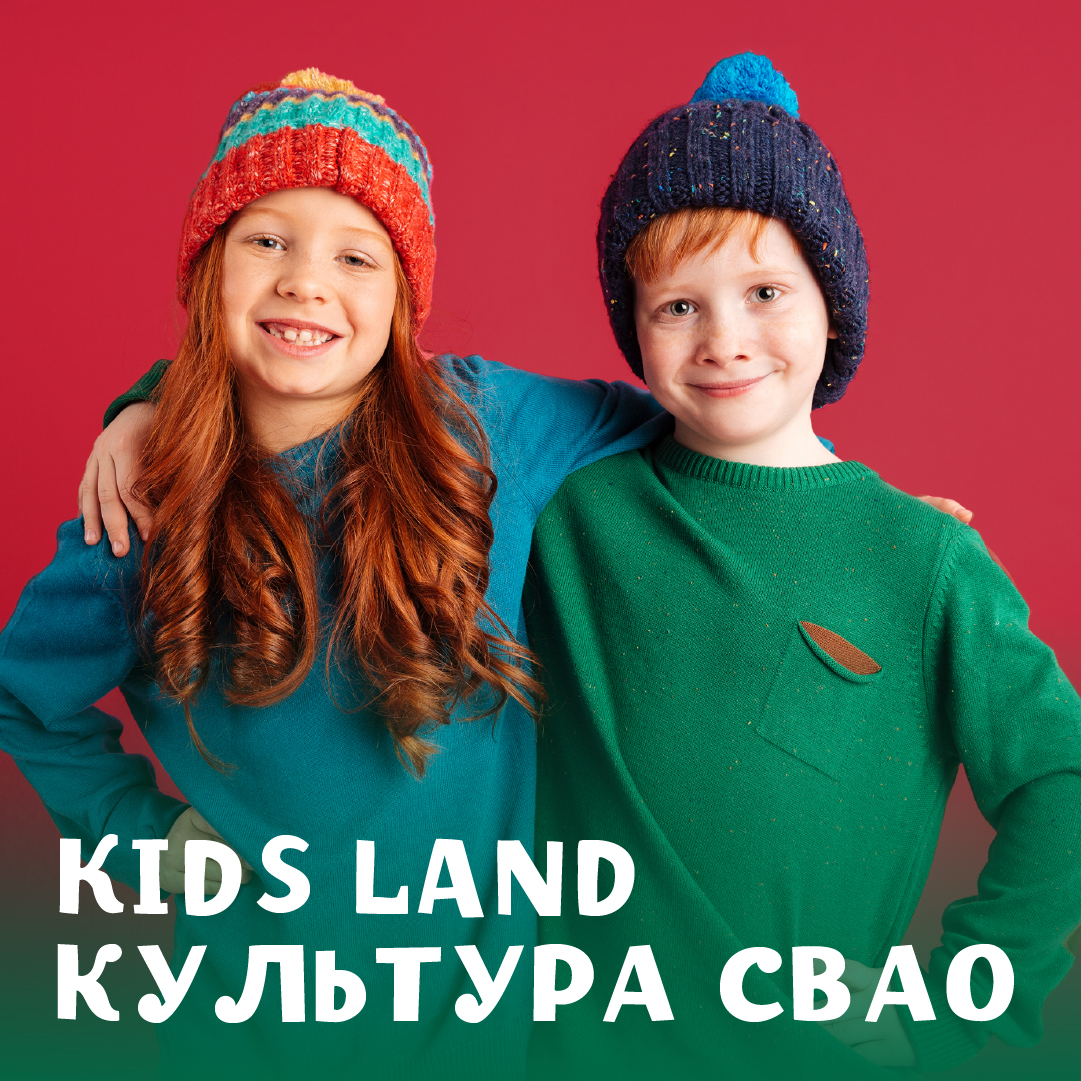 11/01 Kids Land культура СВАО