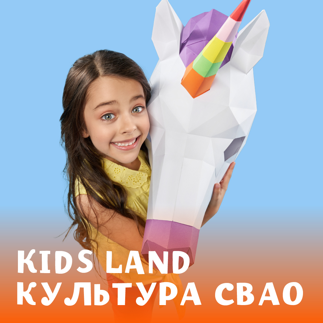 25/01 Kids Land культура СВАО